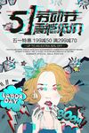 故障五一劳动节促销海报图片下载