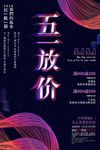 五一劳动节促销海报图片下载