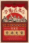 五一劳动节公益宣传海报图片下载