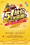 五一劳动节促销海报图片下载