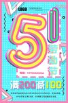 五一劳动节促销海报图片下载