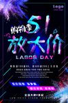五一劳动节促销海报图片下载