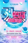 五一劳动节促销海报图片下载