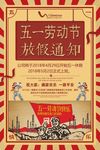 五一劳动节放假通知海报图片下载