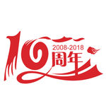 10周年