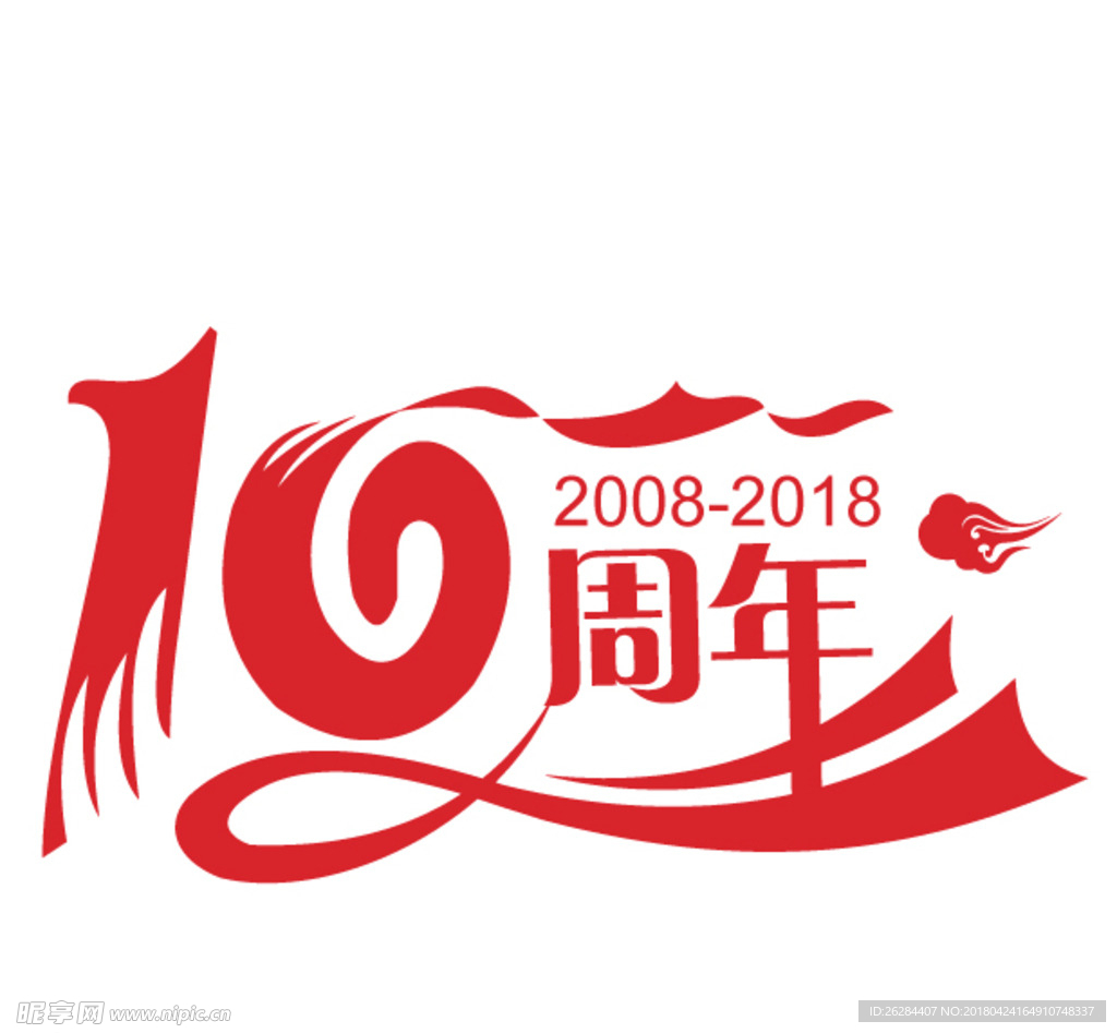 十周年logo设计创意图片