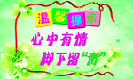 温馨提示
