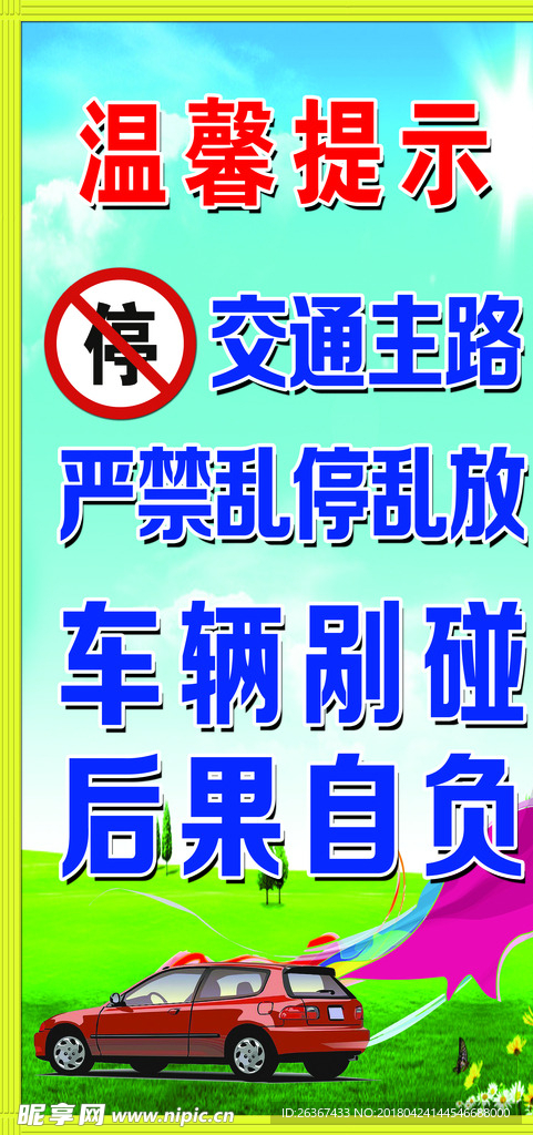 温馨提示