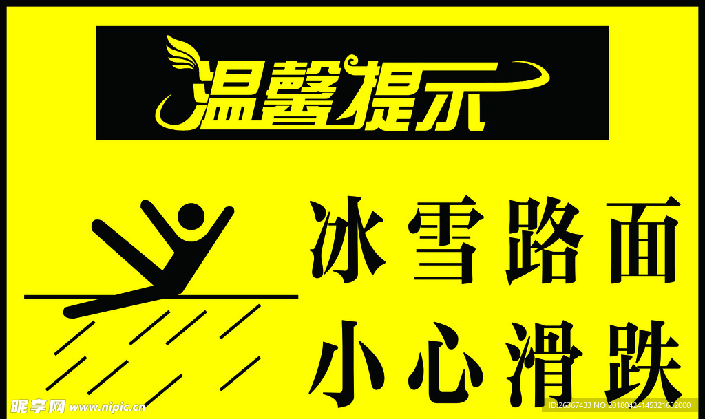 温馨提示