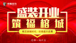 开业