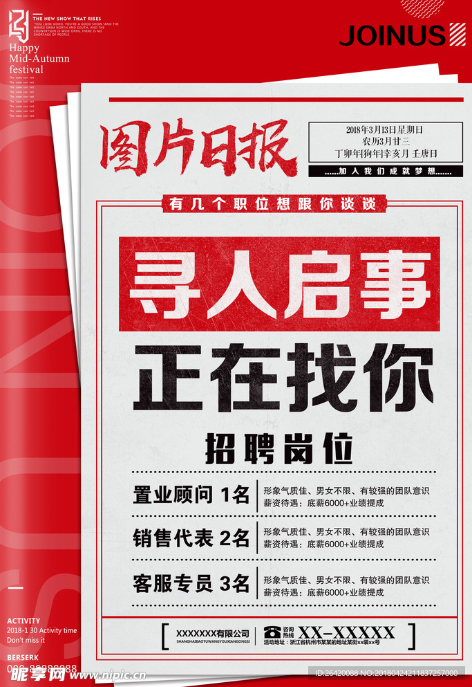 招聘