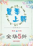 夏季上新