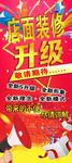 装修升级