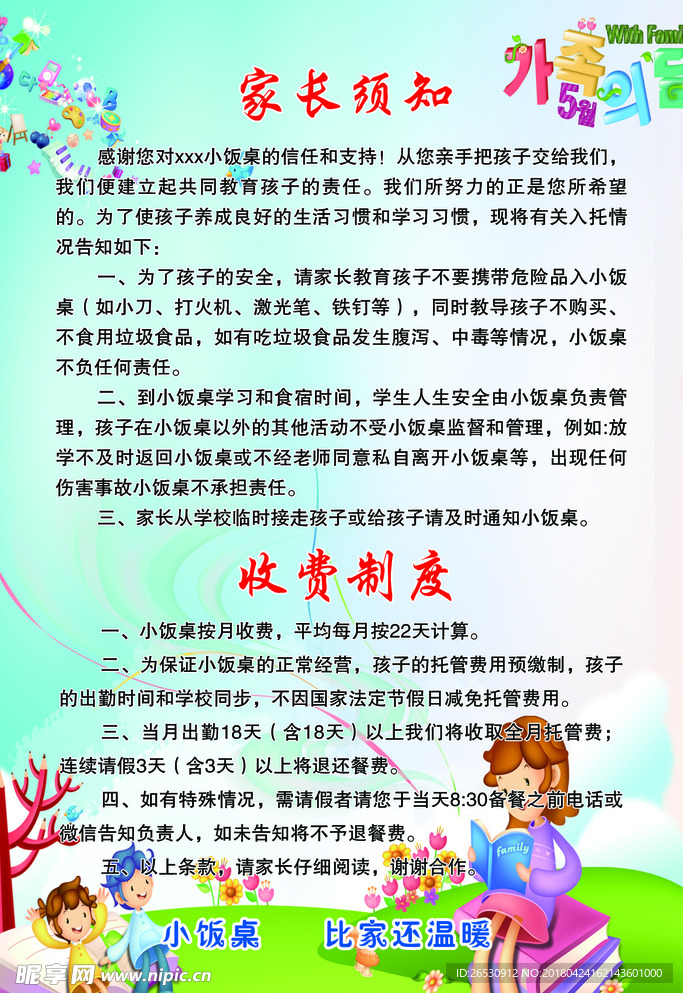 收费制度