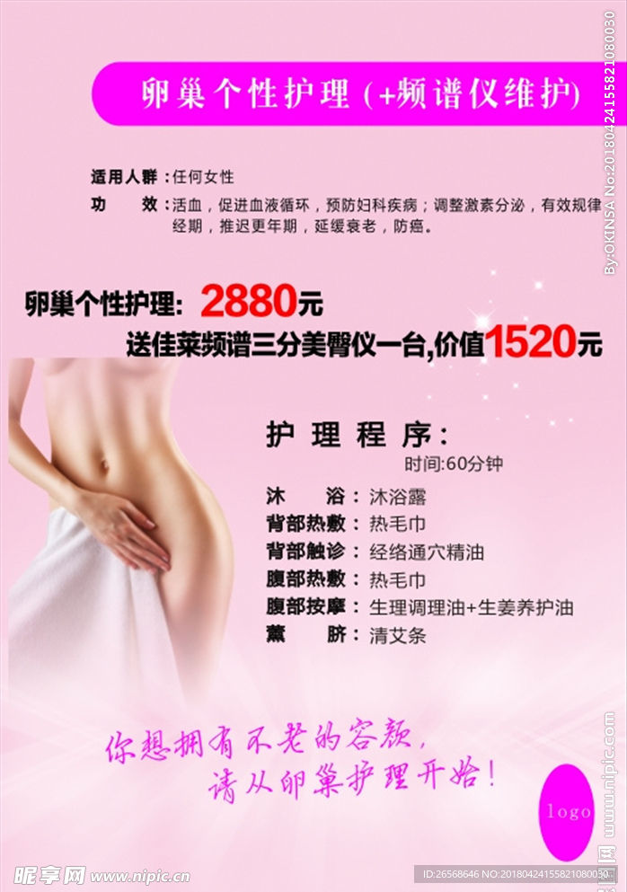 卵巢广告