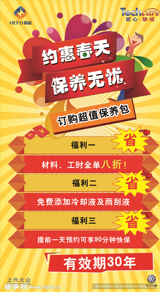 促销台卡