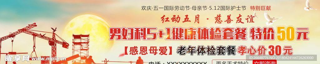 医院五一活动banner