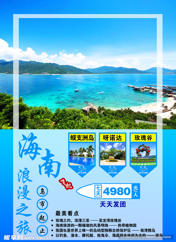 海南旅游海报