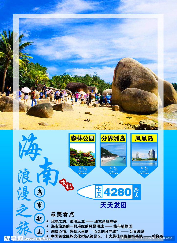 海南旅游海报