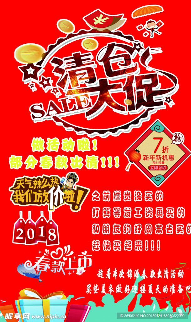 清仓大促