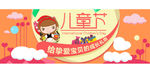六一儿童节淘宝首页海报bann