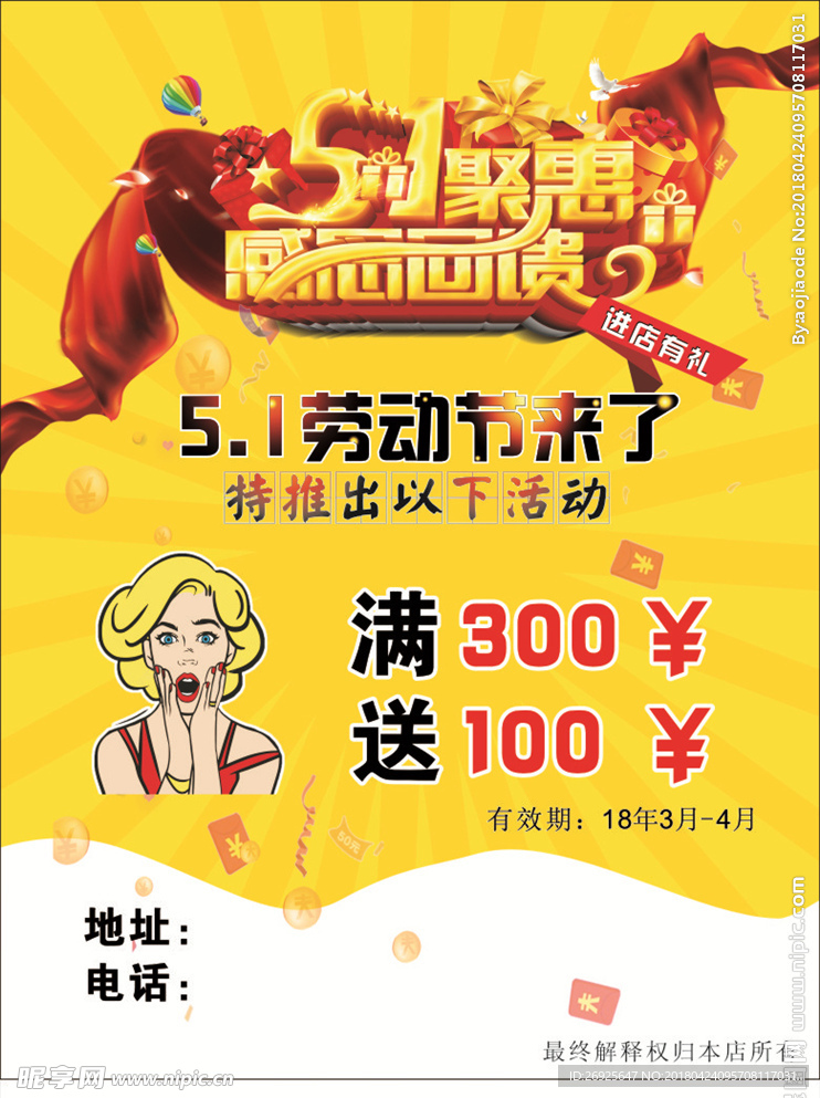 五一聚惠