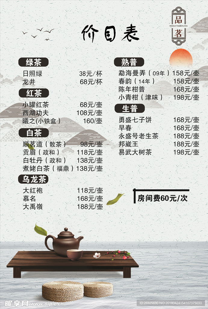 价目表