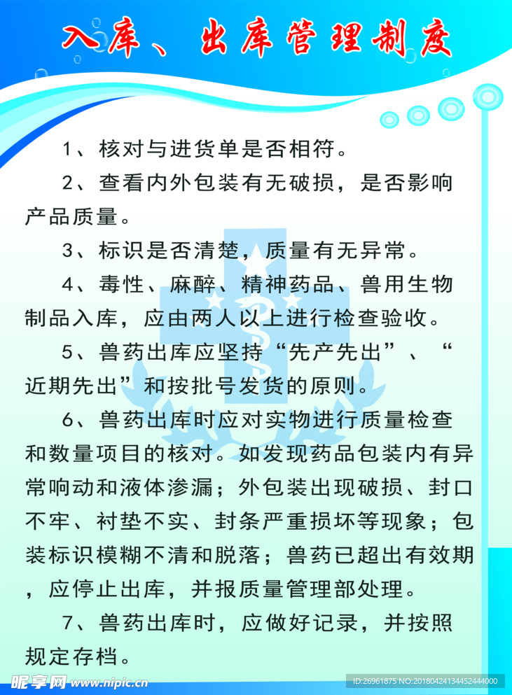 入库 出库管理制度