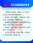 民兵连基层建设标准