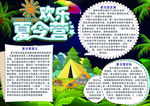 夏令营小报