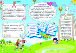 夏令营小报