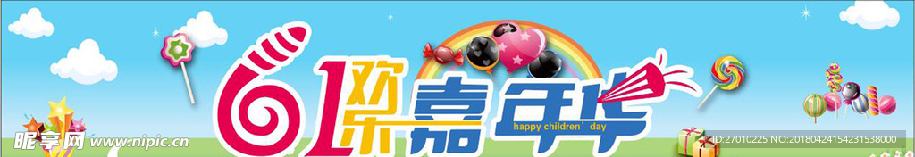 欢乐六一