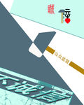 诚信
