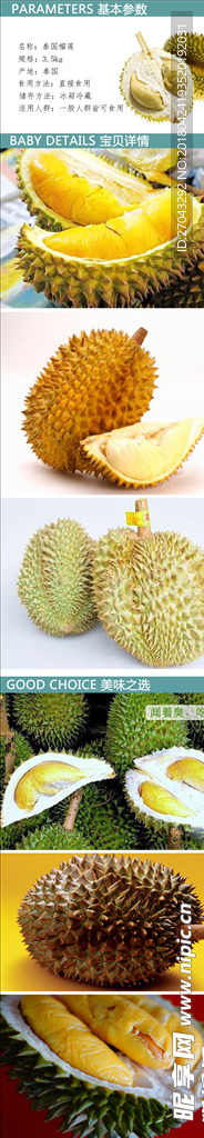 泰国榴莲详情页