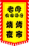 仿古旗