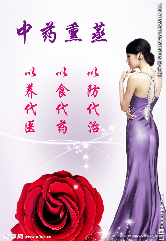 中药熏蒸
