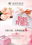 母亲节海报