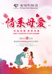 母亲节海报情系母爱