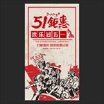 五一