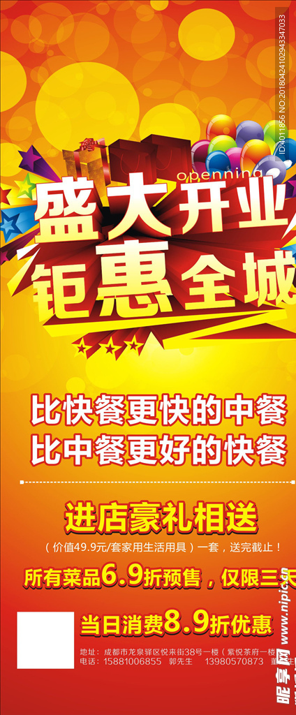 开业展架