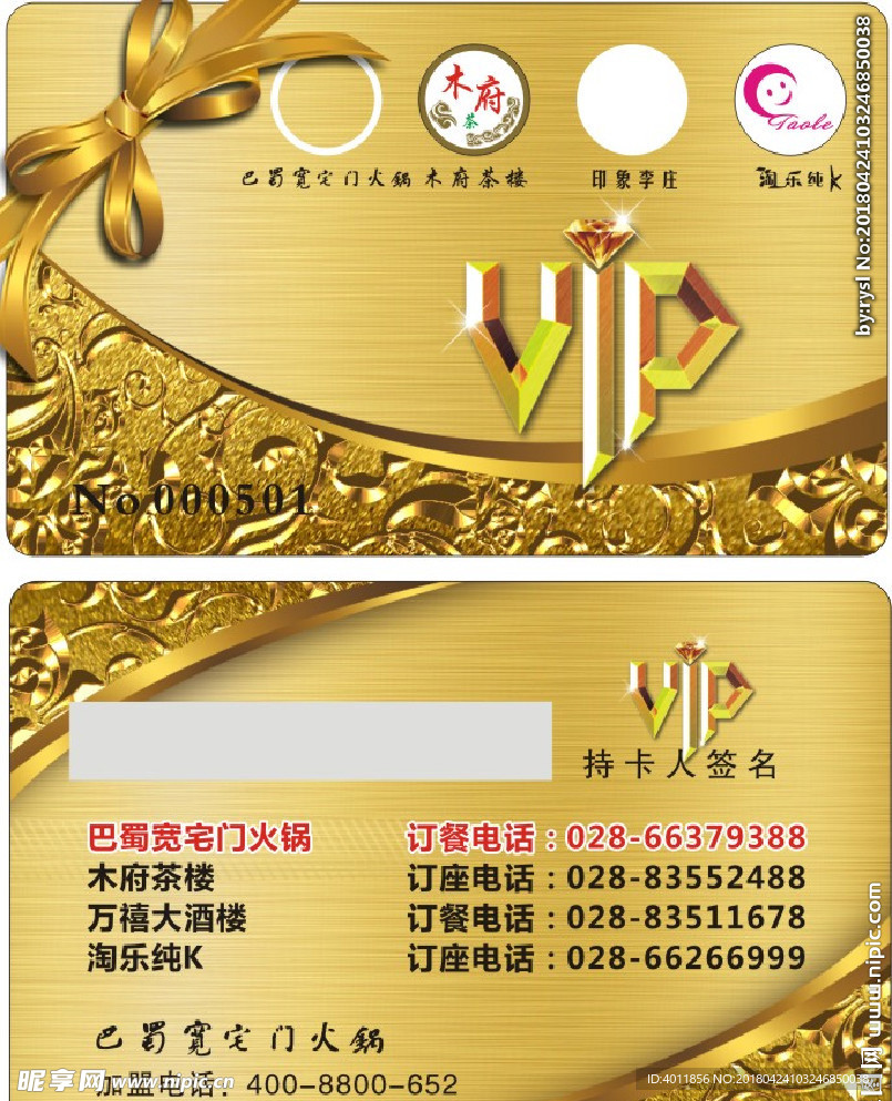 金色会员卡