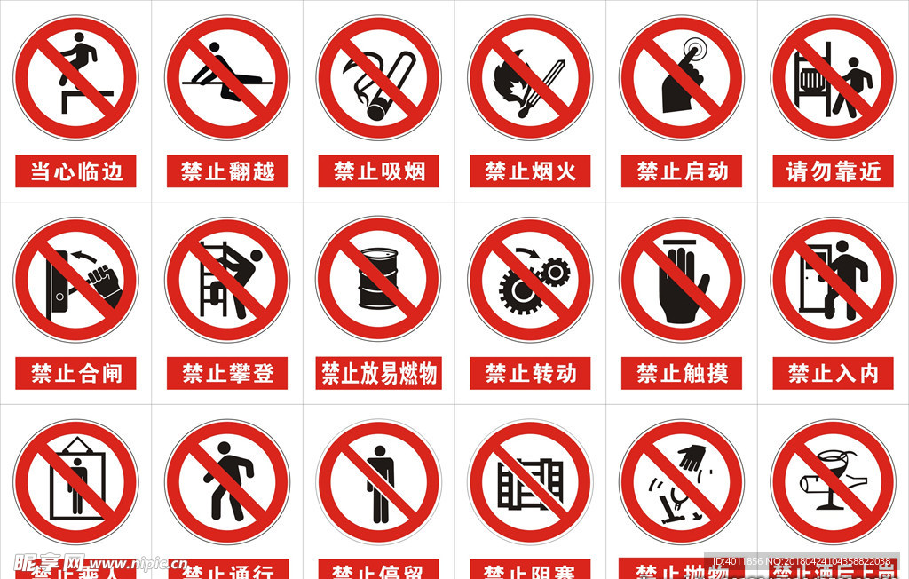 禁止标识牌
