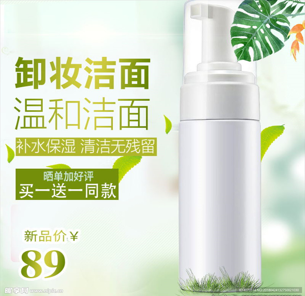 卸妆泡泡美妆护肤品洁面乳洗面奶