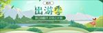 出游季护肤品化妆品海报