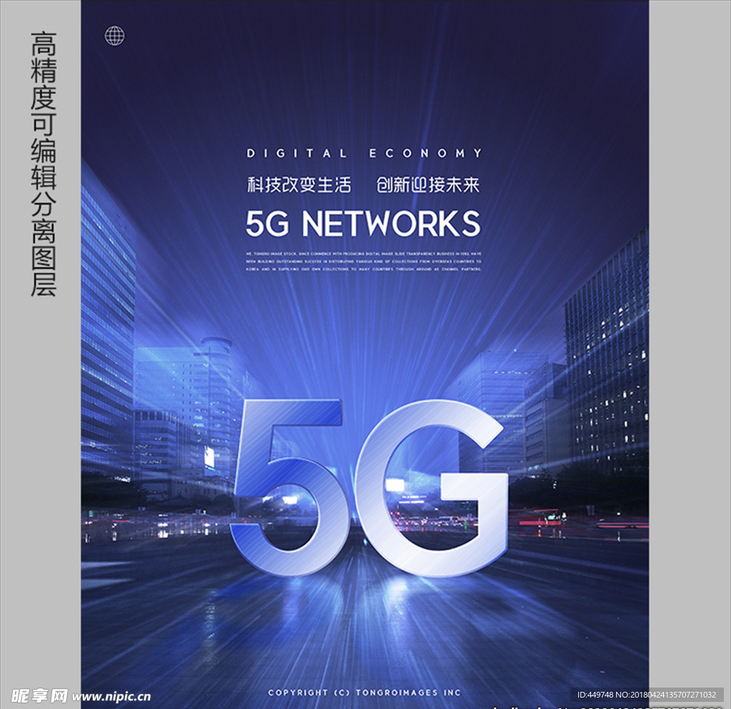 4G5G 移动电信联通