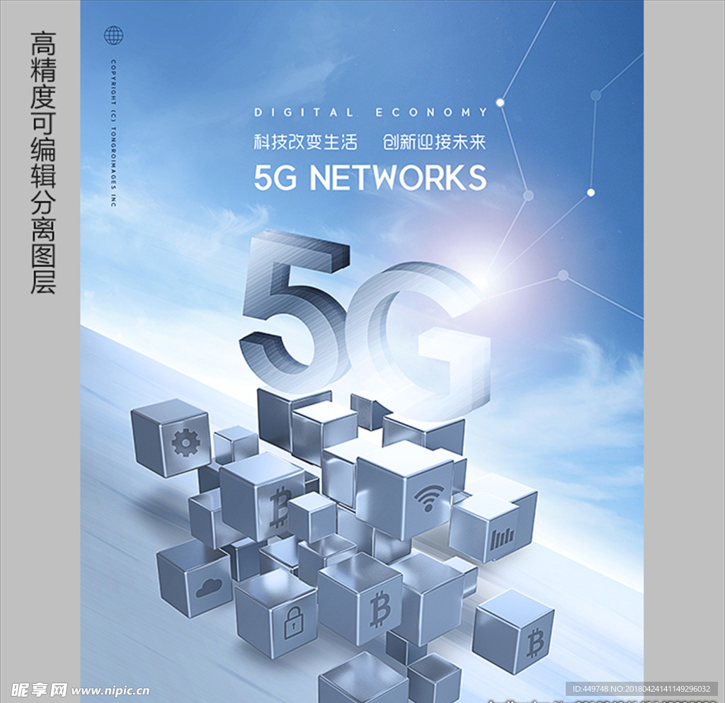 4G5G 移动电信联通