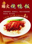 烧鸭饭海报