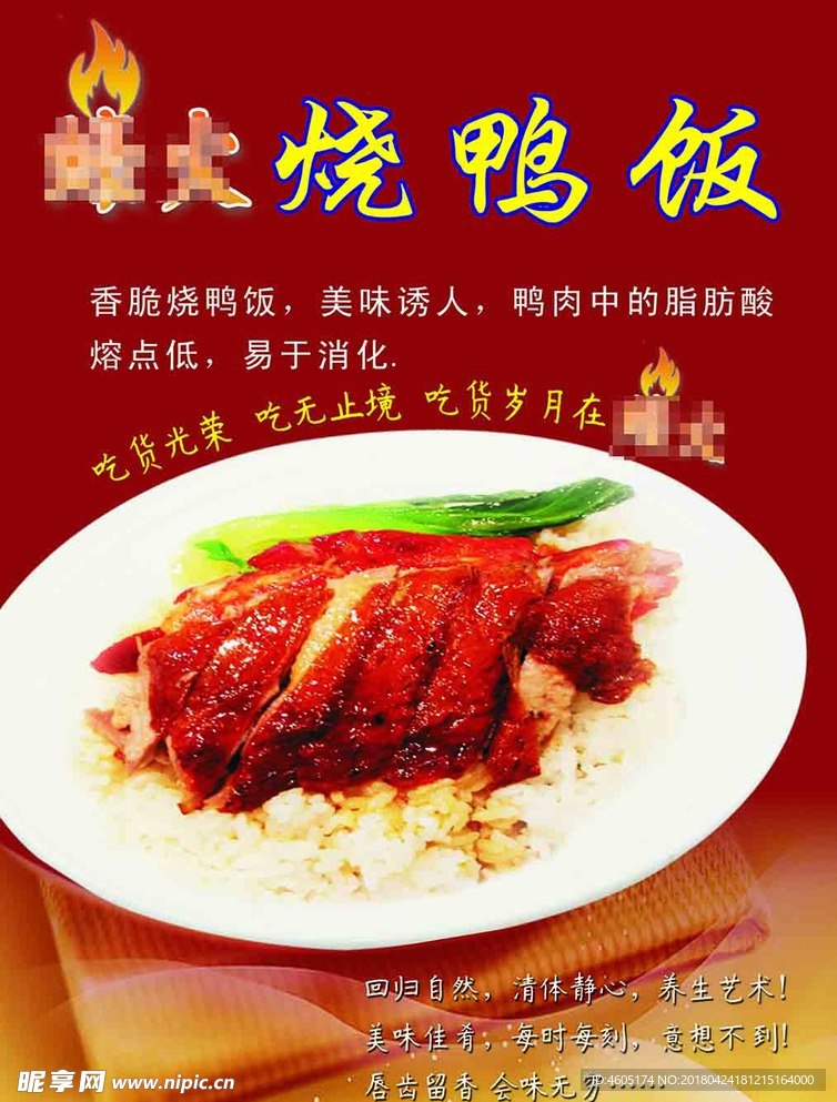 烧鸭饭海报