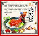 烧鸭饭海报