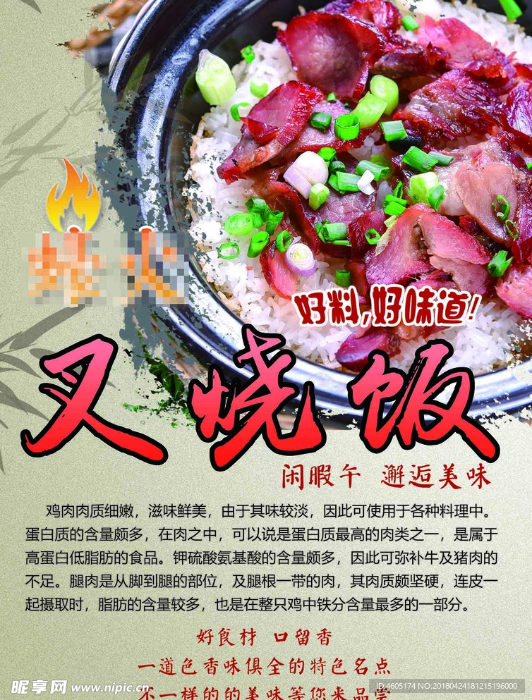 叉烧饭
